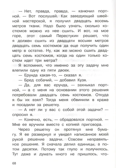 В Стране Невыученных Уроков - фото 2
