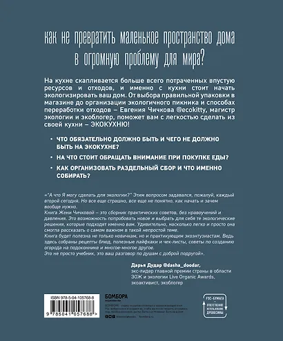 Больше, чем кухня. Экологичный образ жизни начинается с вашего дома - фото 2