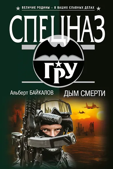 Дым смерти - фото 1