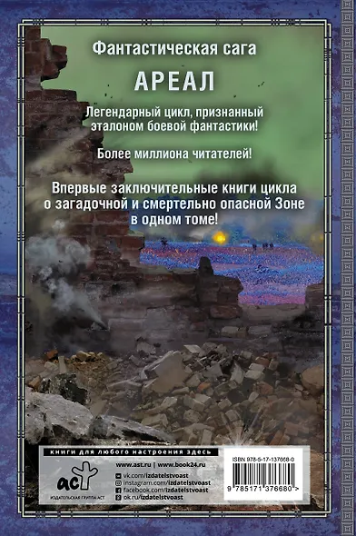 АРЕАЛ. Один в поле не воин. Что посеешь - фото 2