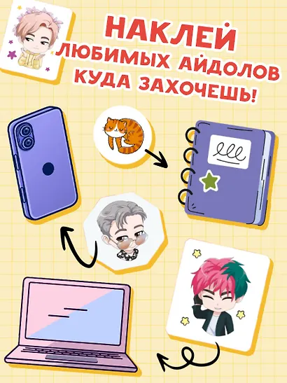 Суперзвезды k-pop. 100 наклеек (красный) - фото 4