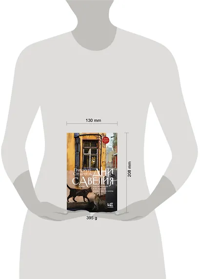 Дни Савелия - фото 5