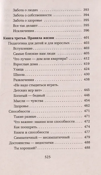 Как любить ребенка - фото 7