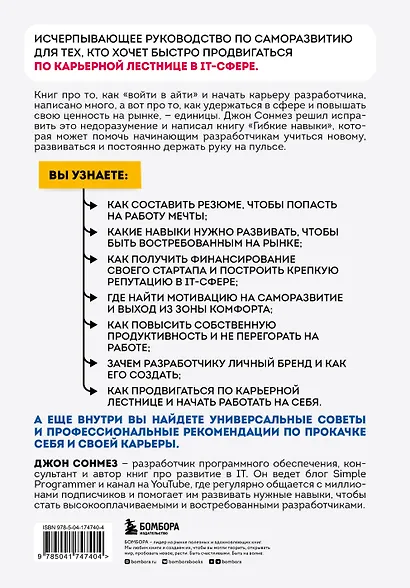 Гибкие навыки. Исчерпывающее руководство по прокачке себя для начинающих разработчиков - фото 2