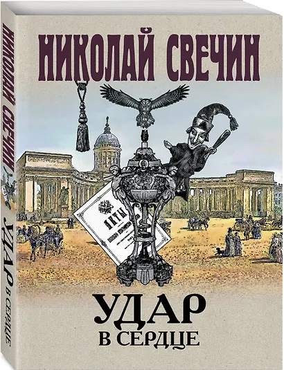 Удар в сердце - фото 3