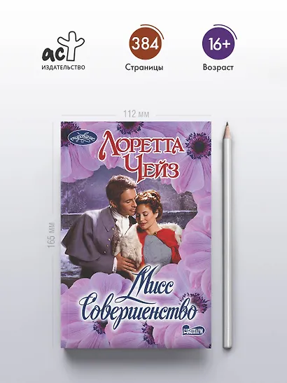 Мисс Совершенство - фото 4