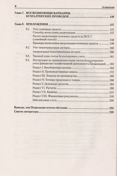 Бухгалтерский учет и отчетность от нуля до баланса. Новое издание - фото 5