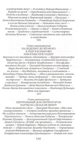 Гвардия советской литературы: Писательские будни и праздники от оттепели до перестройки - фото 6