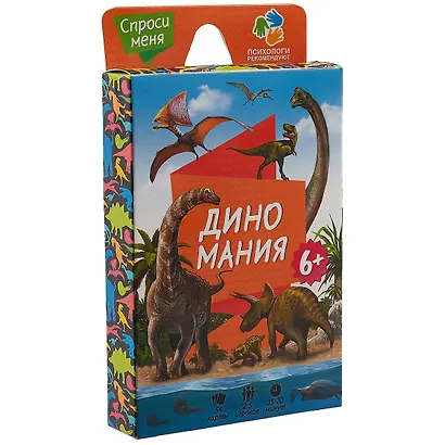 Игра Диномания (54 карт.) (6+) (Спроси меня) (коробка) - фото 1