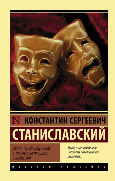 Работа актера над собой в творческом процессе воплощения - фото 1