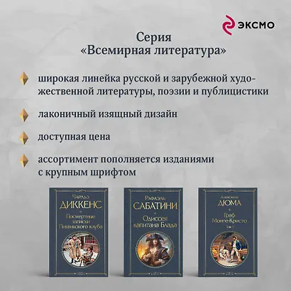 Граф Монте-Кристо. Том 1 - фото 8