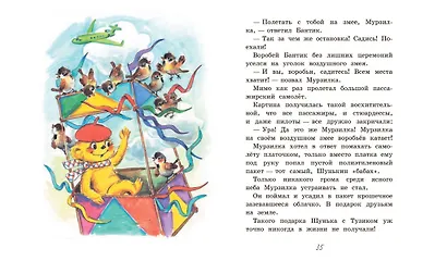 Мурзилка. Весёлые истории - фото 7