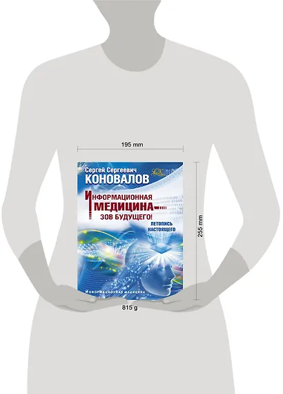 Информационная медицина - зов будущего! Летопись настоящего - фото 3