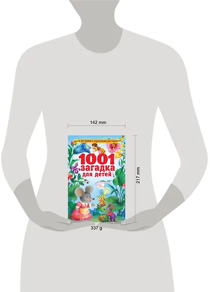1001 загадка для детей - фото 3