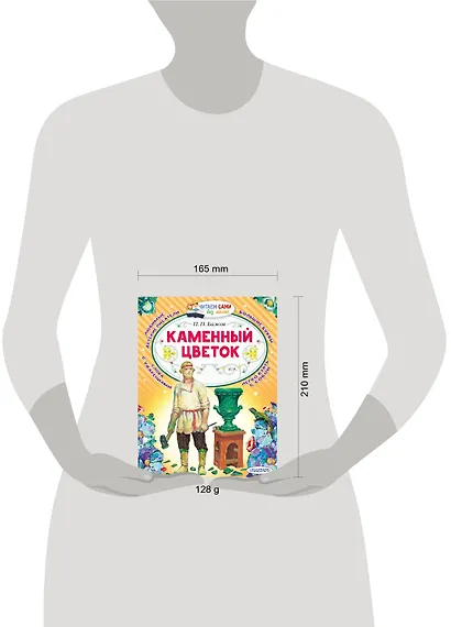 Каменный цветок - фото 8