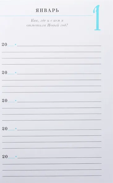 Пятибук Oh La La! Дневник моих приключений за 5 лет - фото 3