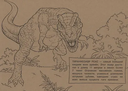 Раскраска Динозавры - фото 4