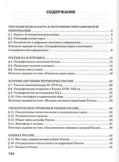 КИМ География 8 кл. Текущий и итоговый контроль (мИннШк) Эртель - фото 2