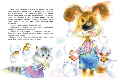 Приключения Пёсика и Кошечки - фото 6