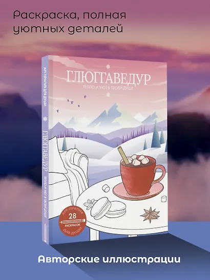 Глюггаведур: тепло и уют в твоей душе - фото 4