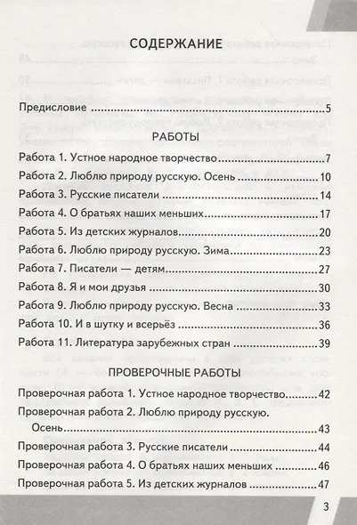 Литературное чтение. 2 класс. Контрольные измерительные материалы: Всероссийская проверочная работа - фото 2