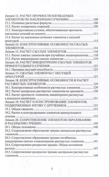 Железобетонные и каменные конструкции: учебник - фото 5