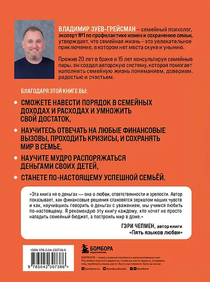 8 стратегий успешной семьи. Как выйти из финансовых трудностей и жить в достатке и изобилии - фото 2