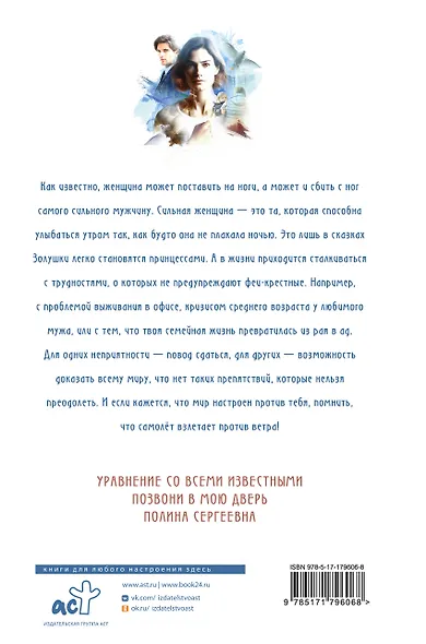 Одна в поле воин - фото 2