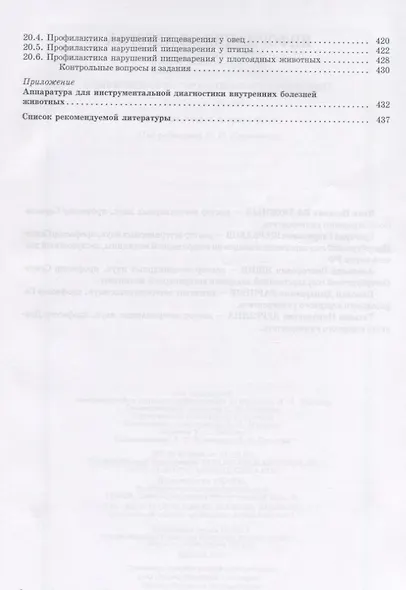 Клиническая гастроэнтерология животных: Уч.пособие, 2-е изд., испр. - фото 7