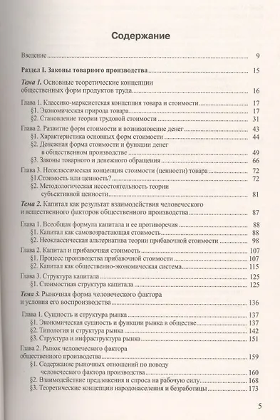 Экономическая теория: учебное пособие. В 3 ч. Ч. 2. Законы развития общественного производства - фото 2