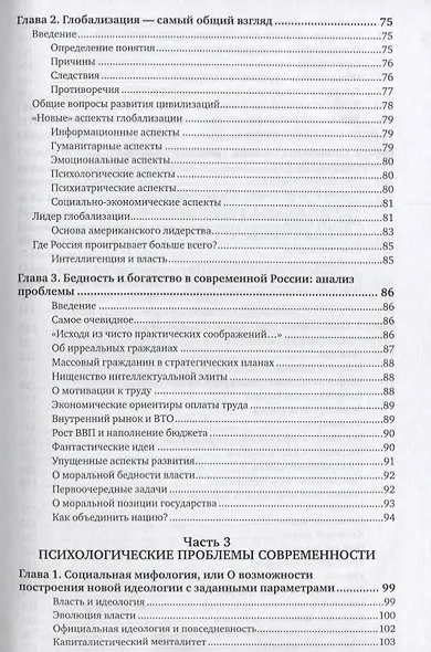 Психологические факторы развития и стагнации демократических реформ Монография (4 изд) (АктМонограф) - фото 4