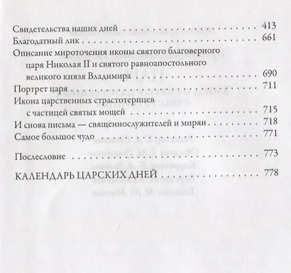Царь (2 изд.) Шаргунов - фото 4