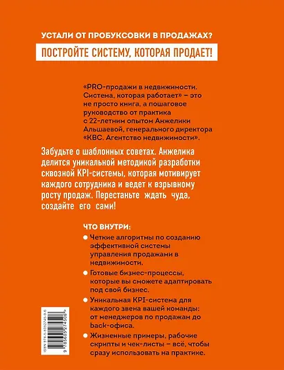 PRO-продажи в недвижимости. Система, которая работает - фото 2
