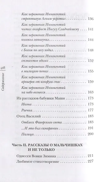 "Цыганская клятва" и другие рассказы - фото 3