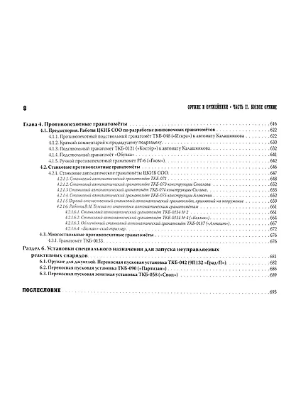 Оружие и оружейники: Часть I. Охотничье и спортивное оружие. Часть II. Боевое оружие (комплект из 2 томов) - фото 11