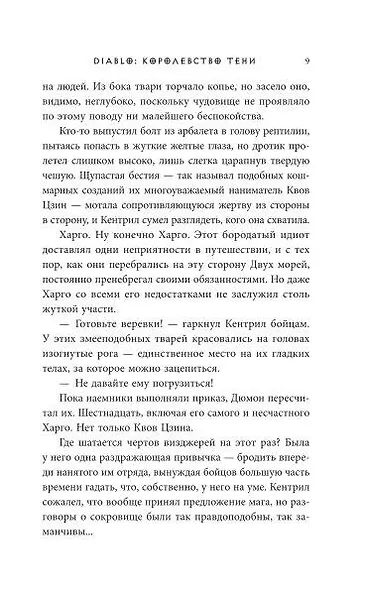 Diablo. Королевство тени - фото 7