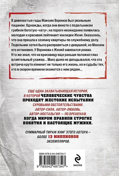 Белый ворон - фото 2