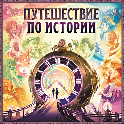 Настольная игра «Путешествие по истории», Hobby World - фото 5