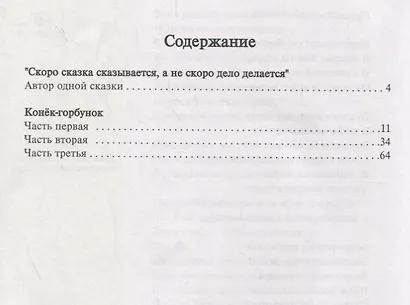 П.П. Ершов. Конек-Горбунок. Пособие для изучения русского языка с компакт-диском. Простая степень сложности (+CD) - фото 2