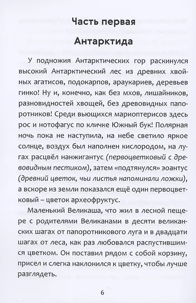 Великаша на Уральском море - фото 2