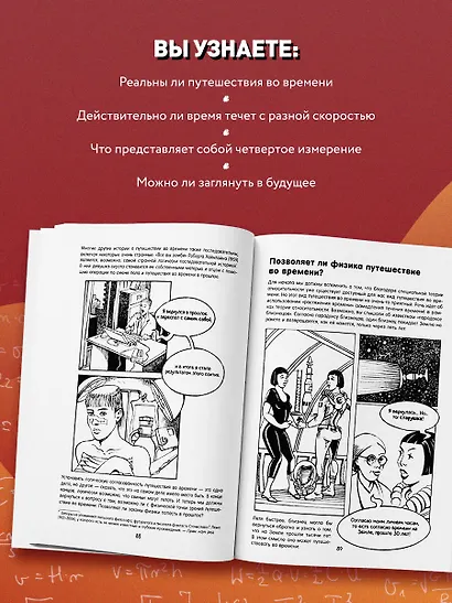 Время в комиксах - фото 5