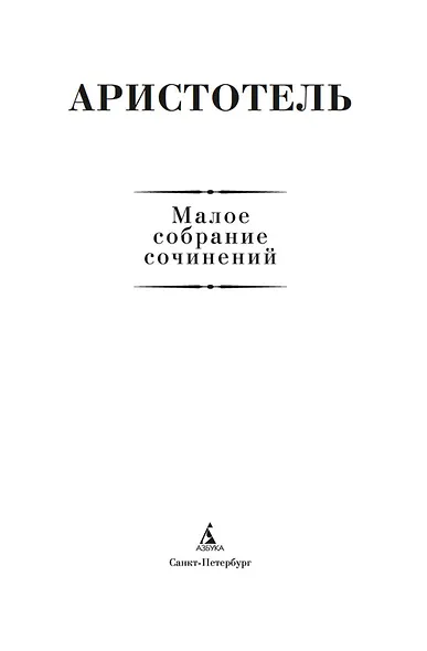 Малое собрание сочинений - фото 6
