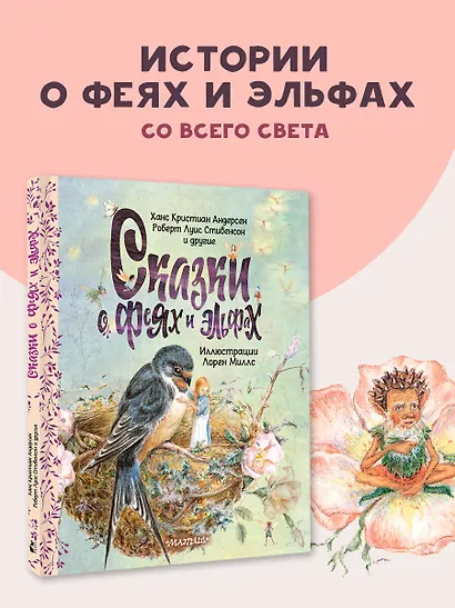 Сказки о феях и эльфах - фото 4