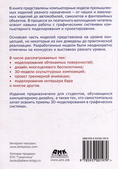 Компьютерное моделирование в промышленном дизайне - фото 4