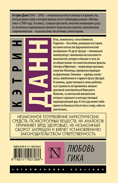 Любовь гика - фото 2