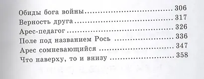 Игры в героев и гениев кн.3 - фото 3