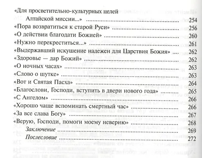 Алфавит духовный. Новые исповедники Святой Руси - фото 7
