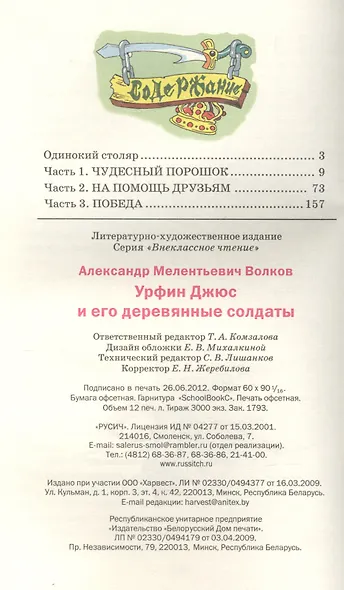 Урфин Джюс и его деревянные солдаты - фото 2