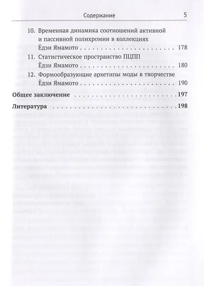 Концепции инжиниринга в дизайне костюма. Психотипические особенности восприятия стилевых характеристик моды - фото 4