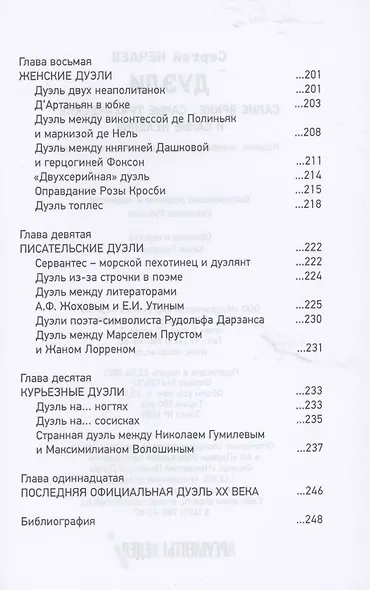 Дуэли. Самые яркие, самые трагические и самые нелепые - фото 4